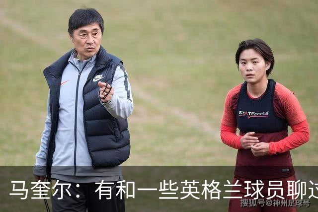 马奎尔：有和一些英格兰球员聊过，我祝愿他们在世界杯一切顺利